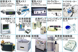 処置機器写真